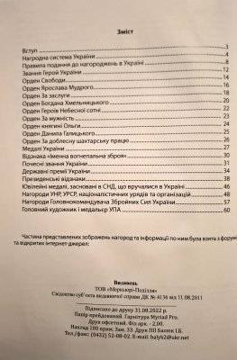 Нагороди України
