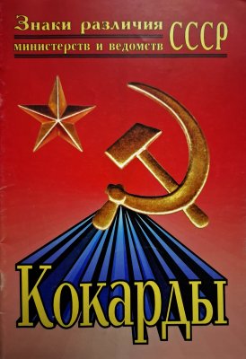 Знаки различия министерств