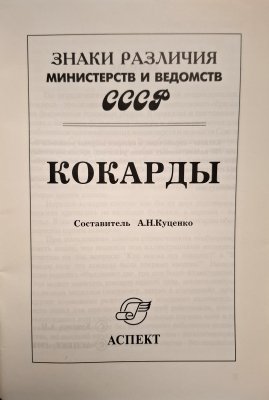 Знаки различия министерств