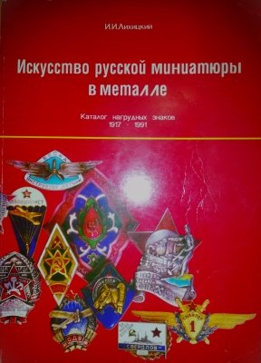 Искусство русской миниатюр