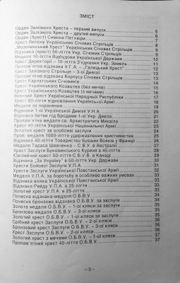 УКРАЇНСЬКІ ВІЙСЬКОВІ ВІДЗН