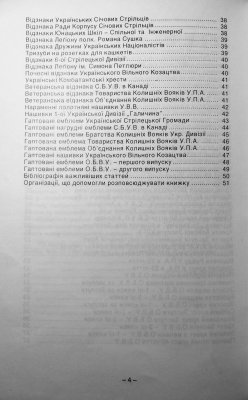 УКРАЇНСЬКІ ВІЙСЬКОВІ ВІДЗН