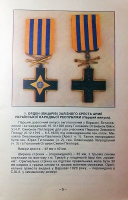 УКРАЇНСЬКІ ВІЙСЬКОВІ ВІДЗН