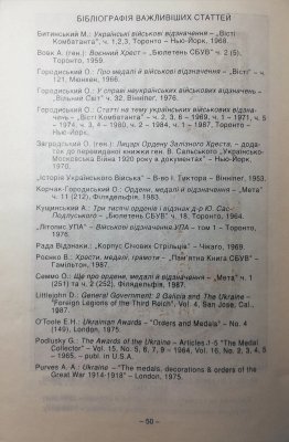 УКРАЇНСЬКІ ВІЙСЬКОВІ ВІДЗН