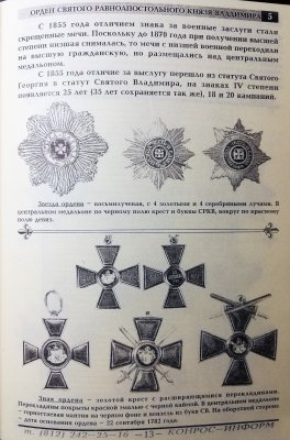 НАГРАДЫ РОССИЙСКОЙ ИМПЕРИИ