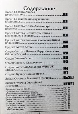 НАГРАДЫ РОССИЙСКОЙ ИМПЕРИИ