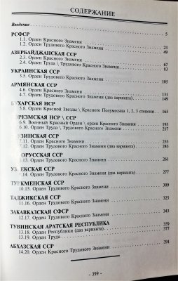 Ордена Советских РЕСПУБЛИК