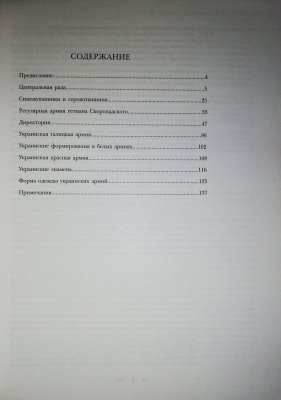Армии Украины 1917-1920