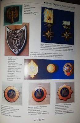 Армии Украины 1917-1920