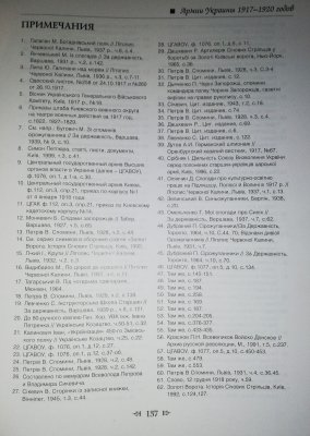 Армии Украины 1917-1920
