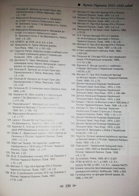 Армии Украины 1917-1920