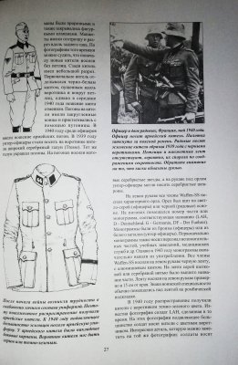 Униформа сс - Mundur SS