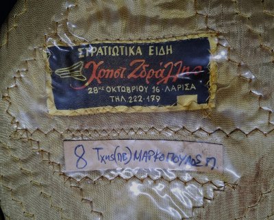 Ανωτάτου Αξιωματικού Ελλην