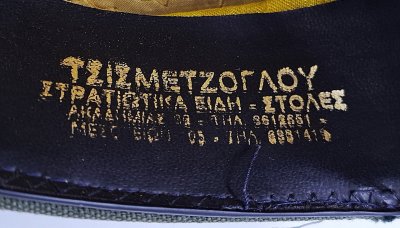 Ανωτάτου Αξιωματικού Ελλην