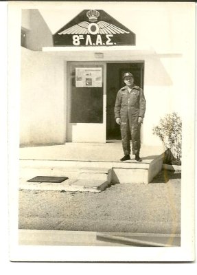 Ανωτάτου Αξιωματικού Ελλην