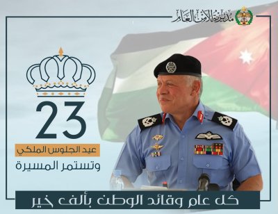 Dyrekcja Bezpieczeństwa Publicznego Jordanii