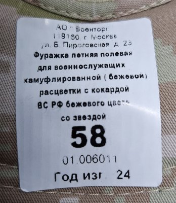 Czapka polowa letnia - Фуражка летняя